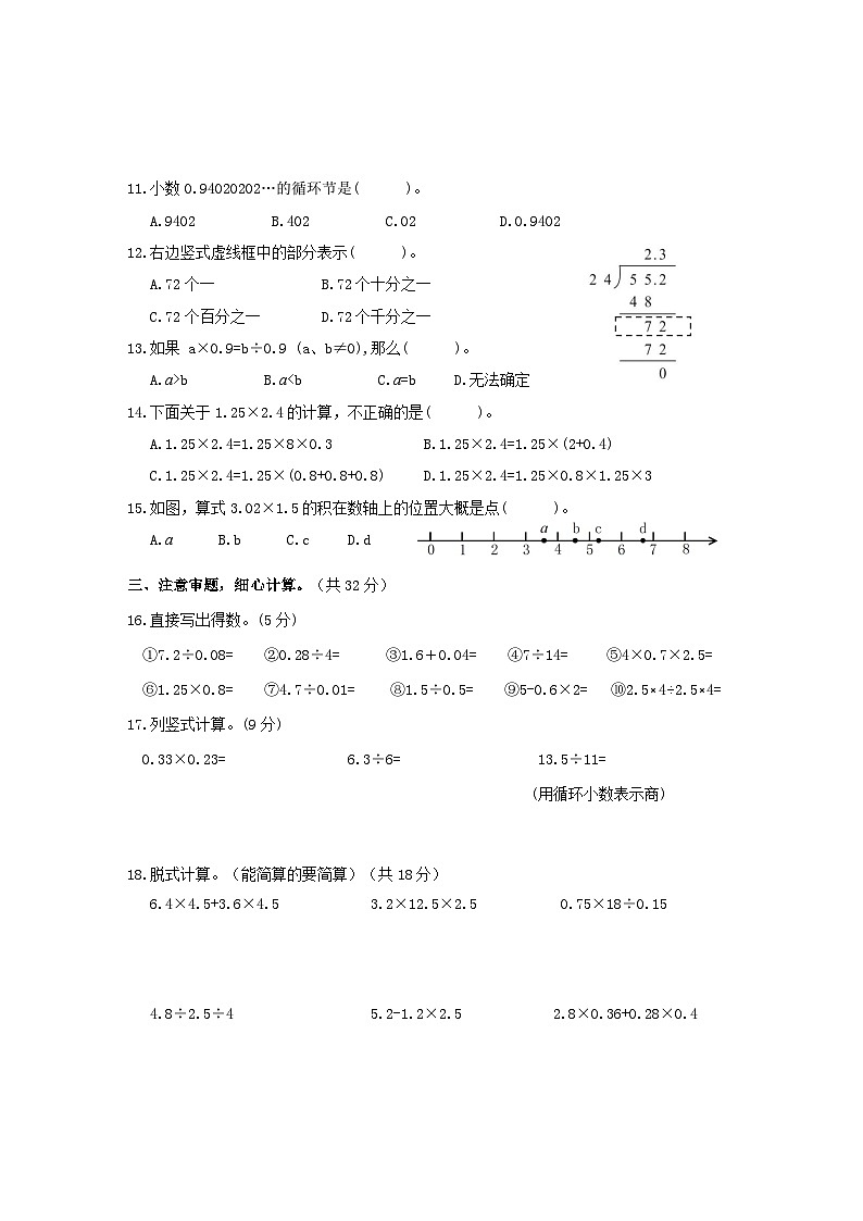 五年级数学试卷第2页