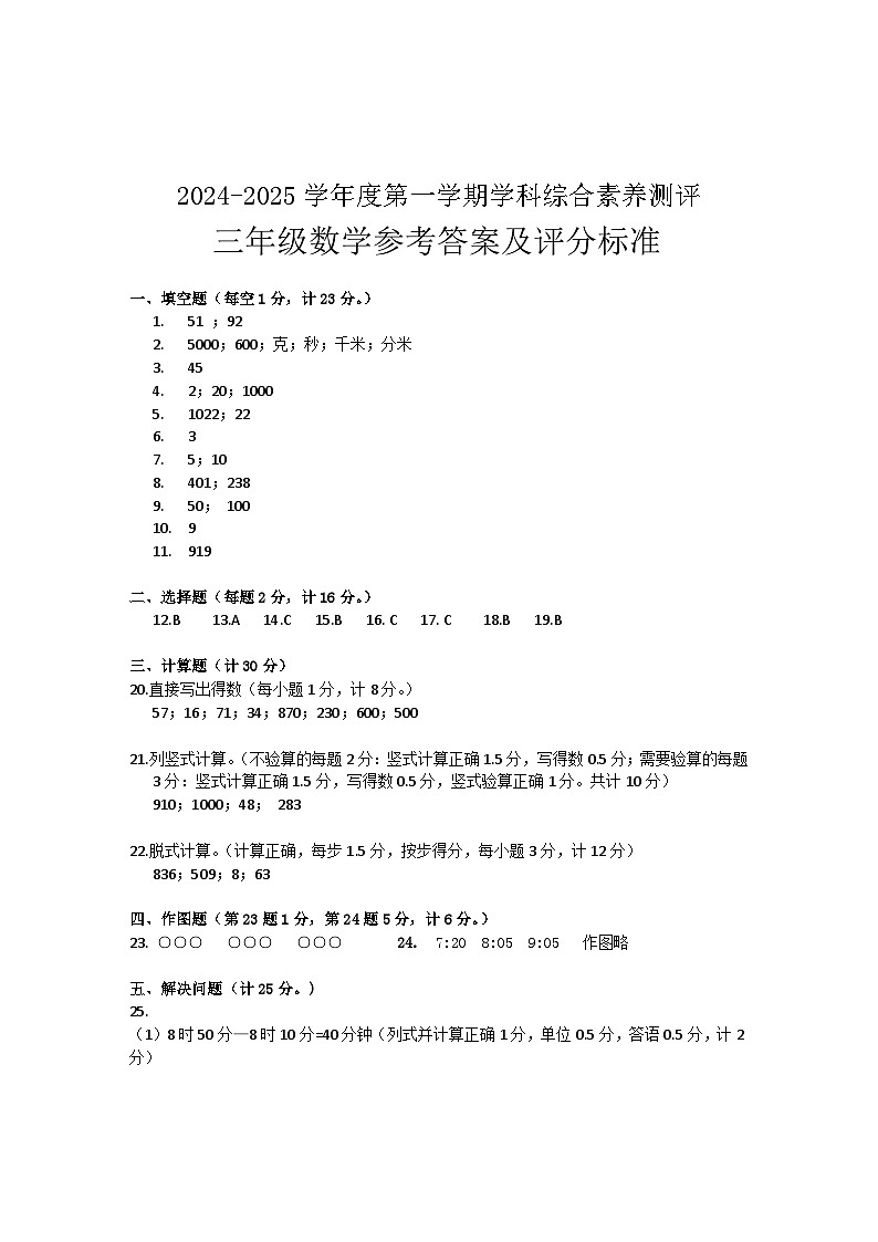 三年级数学参考答案及评分标准第1页