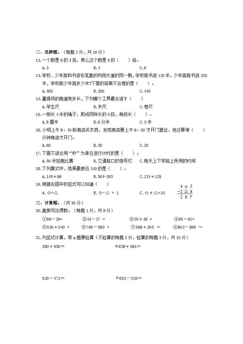 三年级数学试卷已排第2页