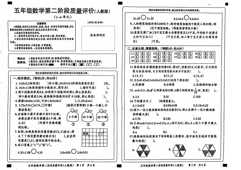 山东省潍坊市临朐县2024-2025学年五年级上学期期中数学试题第1页