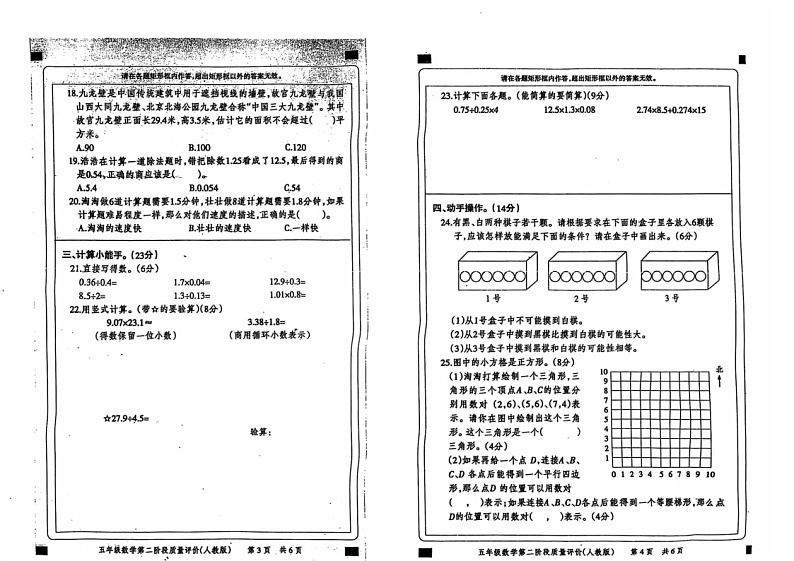 山东省潍坊市临朐县2024-2025学年五年级上学期期中数学试题第2页