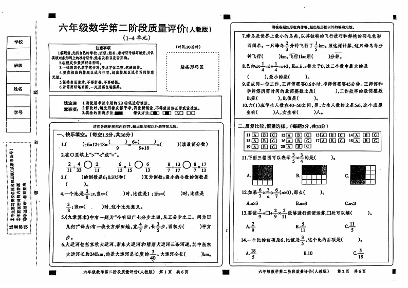 山东省济宁市兖州区2024-2025学年六年级上学期11月期中数学试题第1页