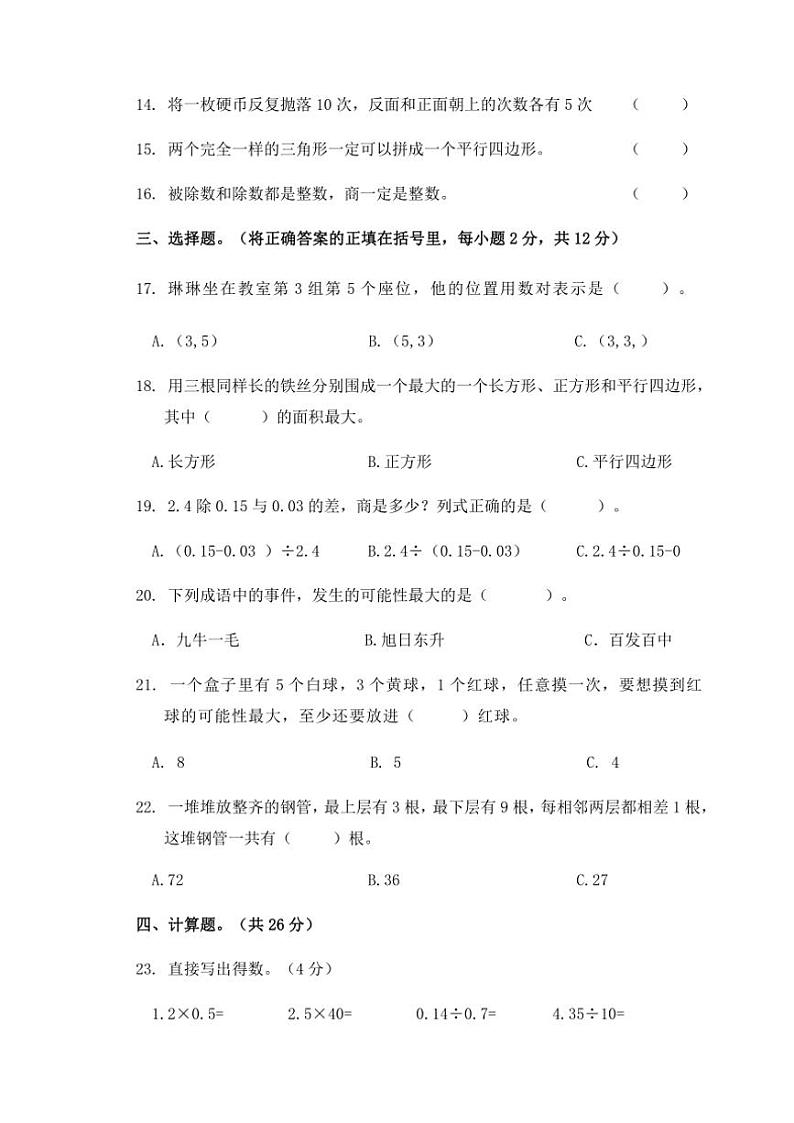 湖南省永州市冷水滩区牛楠杨三校联考2024～2025学年五年级(上)期中数学试卷(含答案)第2页