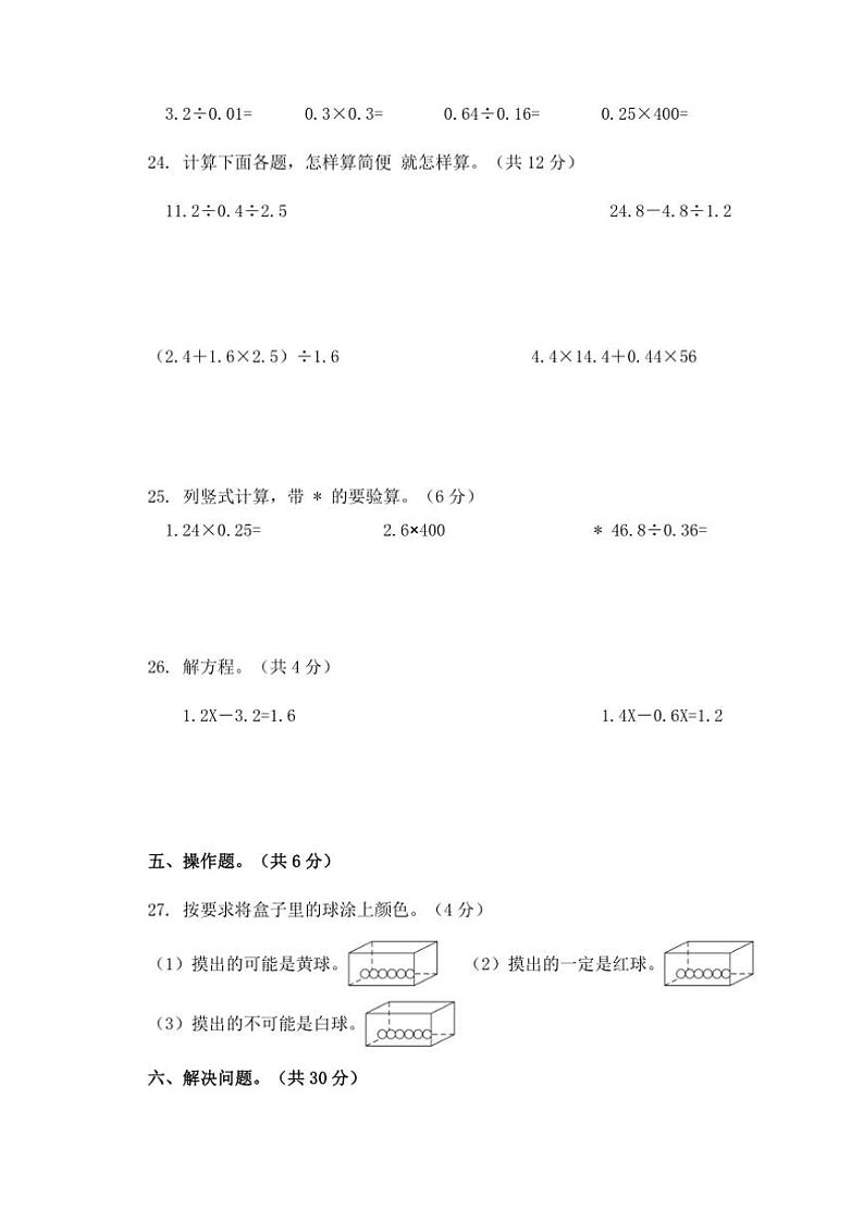 湖南省永州市冷水滩区牛楠杨三校联考2024～2025学年五年级(上)期中数学试卷(含答案)第3页