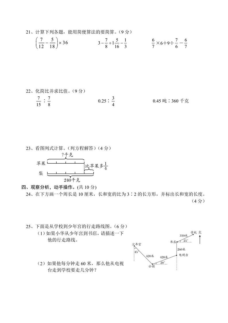 河南省南阳市方城县2024～2025学年六年级(上)期中文化素质调研数学试卷(含答案)第3页