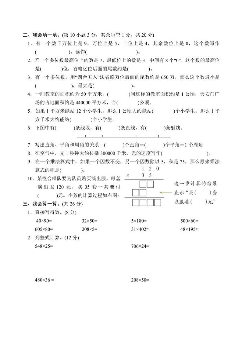 河南省南阳市方城县2024～2025学年四年级(上)期中文化素质调研数学试卷(含答案)第2页