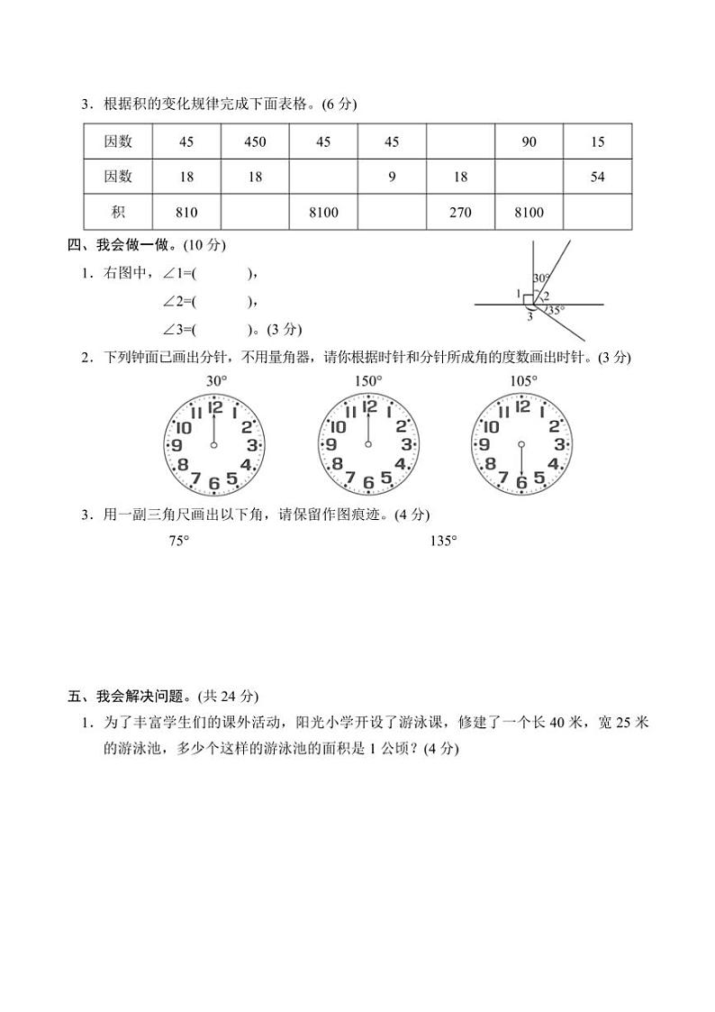 河南省南阳市方城县2024～2025学年四年级(上)期中文化素质调研数学试卷(含答案)第3页