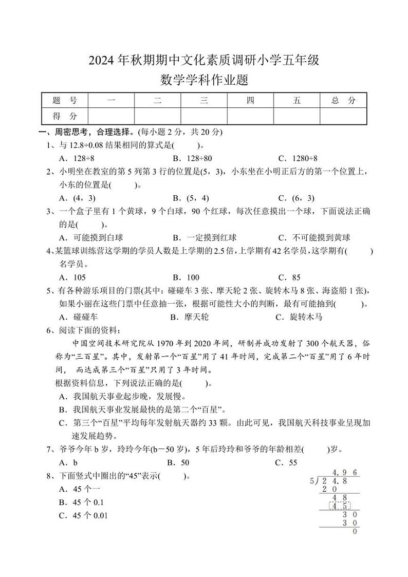 河南省南阳市方城县2024～2025学年五年级(上)期中文化素质调研数学试卷(含答案)第1页