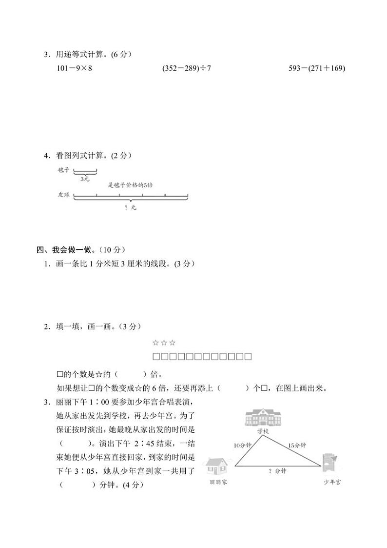 河南省南阳市方城县2024～2025学年三年级(上)期中文化素质调研数学试卷(含答案)第3页