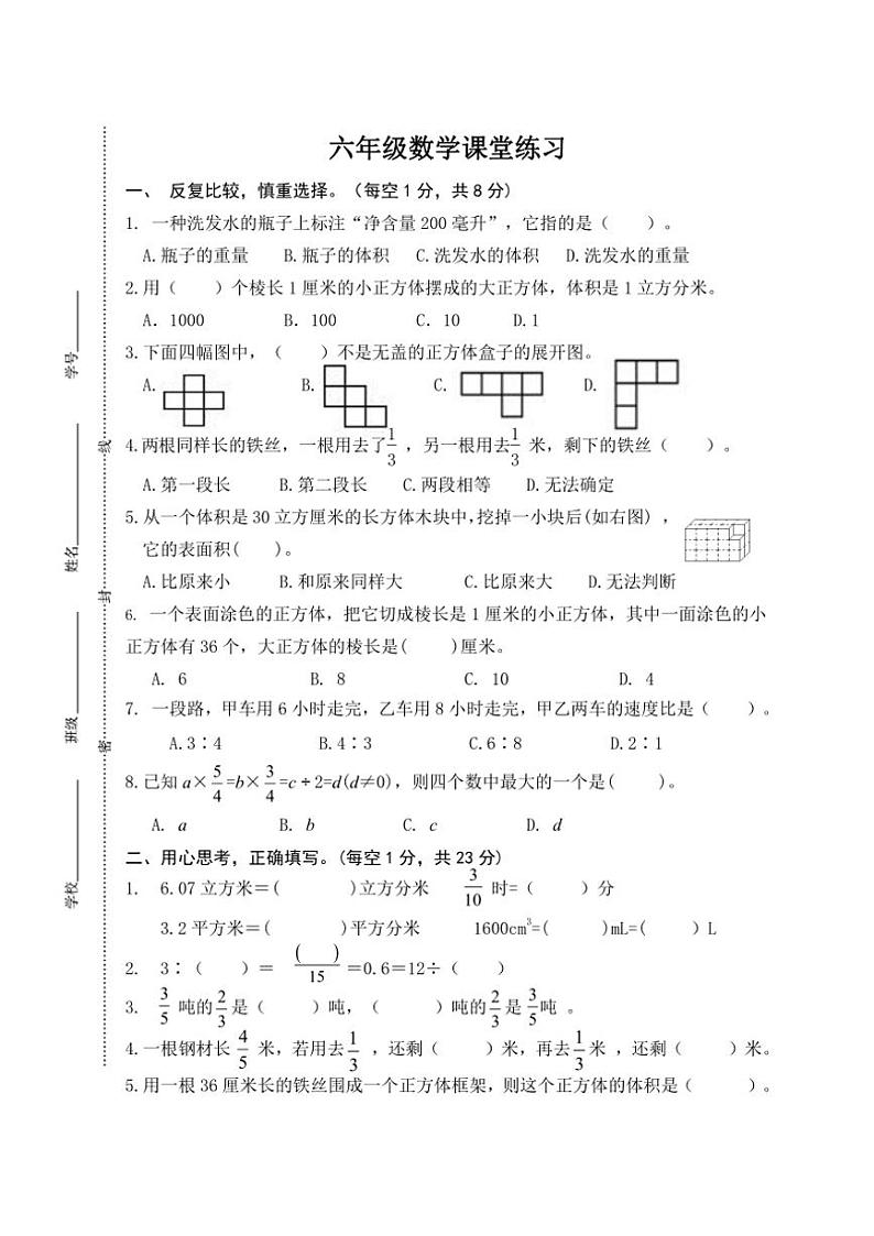 江苏省盐城市盐都区二小教育集团2024～2025学年六年级(上)期中数学试卷(含答案)第1页