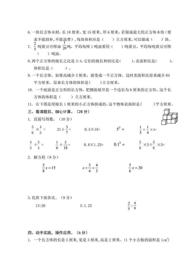 江苏省盐城市盐都区二小教育集团2024～2025学年六年级(上)期中数学试卷(含答案)第2页