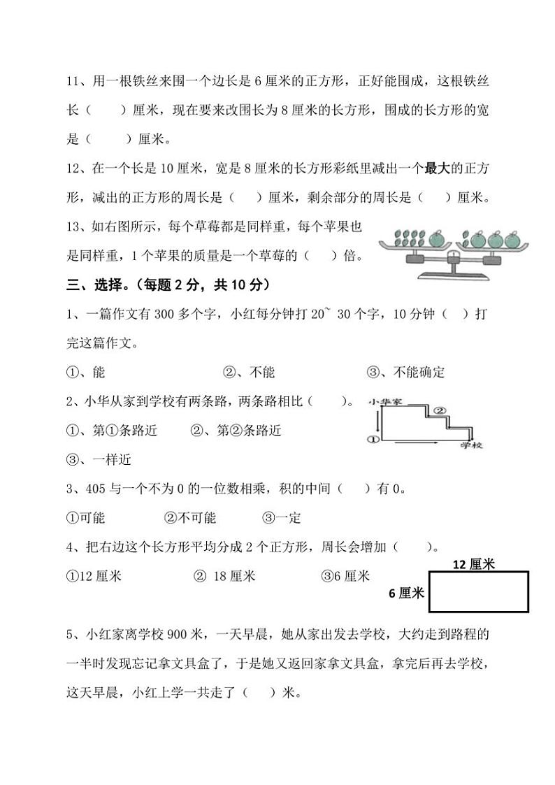 江苏省盐城市盐都区二小教育集团2024～2025学年三年级(上)期中数学试卷(含答案)第2页