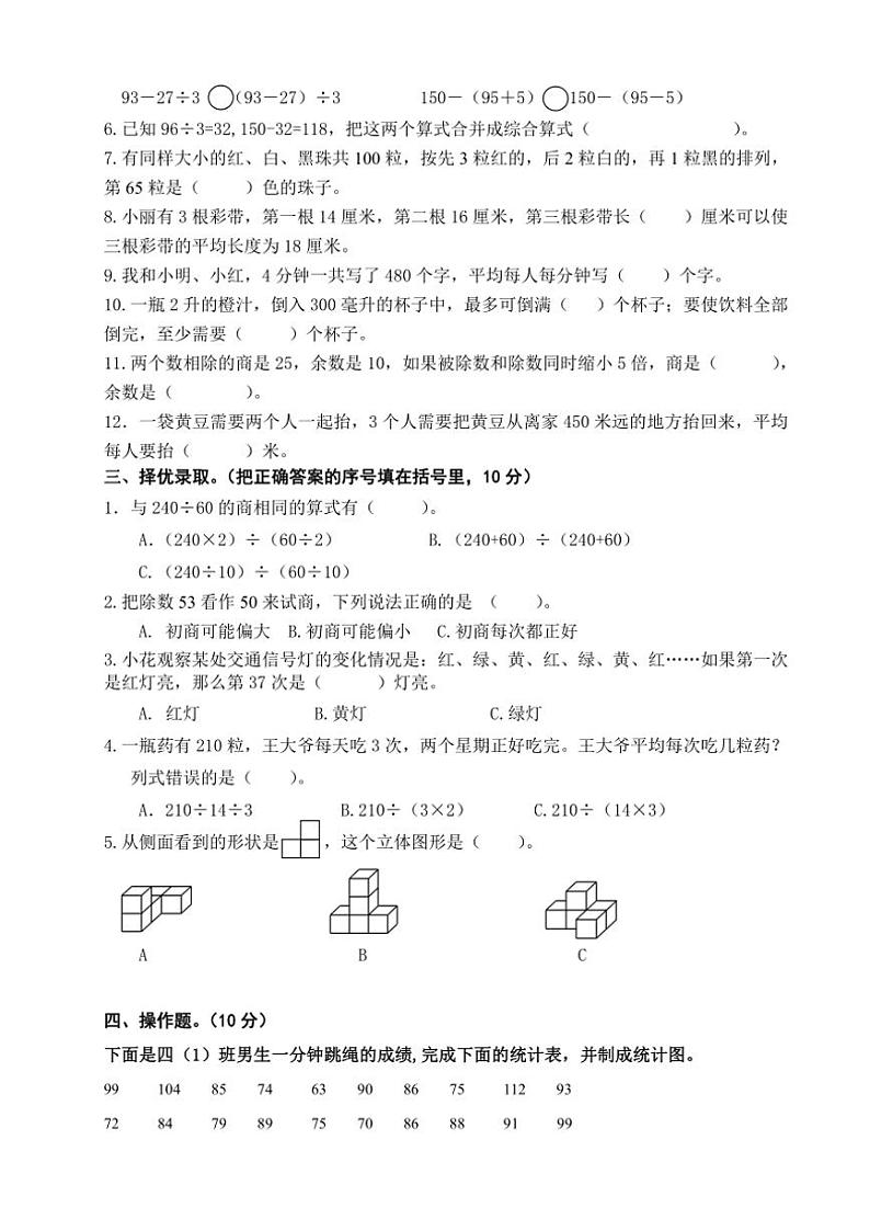 江苏省盐城市盐都区二小教育集团2024～2025学年四年级(上)期中数学试卷(含答案)第2页