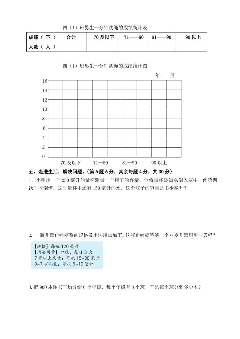 江苏省盐城市盐都区二小教育集团2024～2025学年四年级(上)期中数学试卷(含答案)第3页