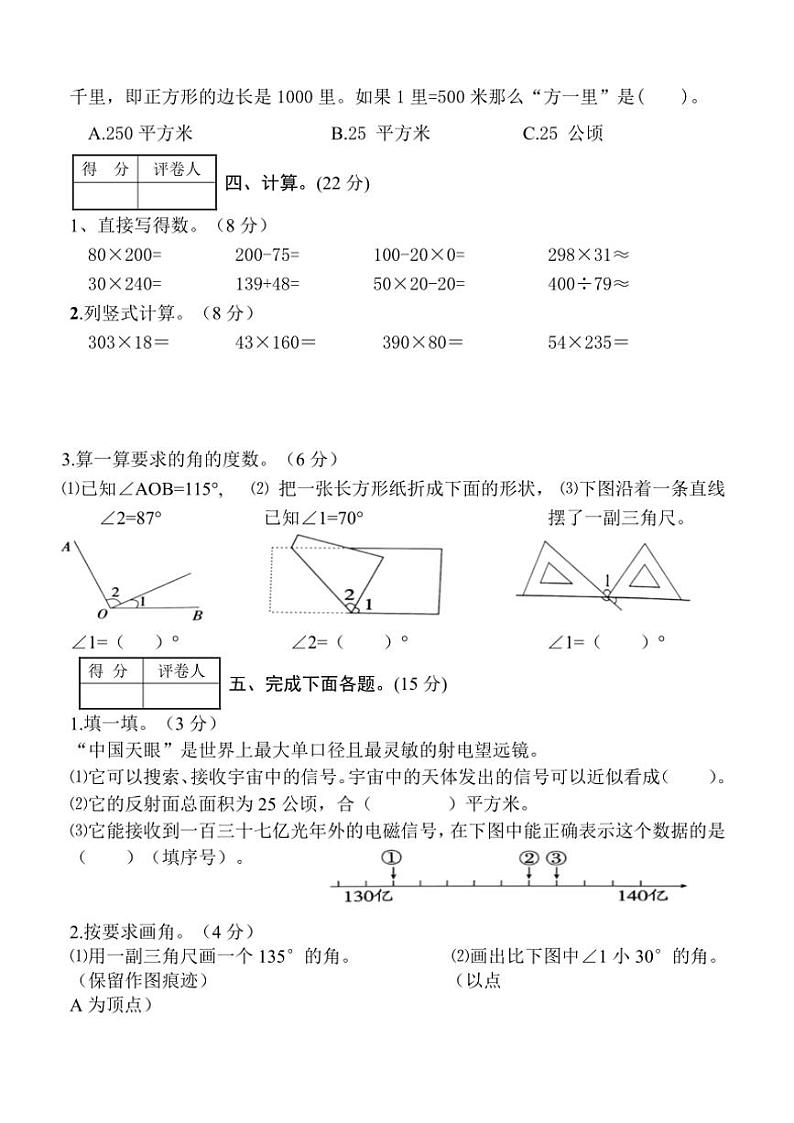 河南省南阳市淅川县2024～2025学年四年级(上)期中阶段性调研数学试卷(含答案)03