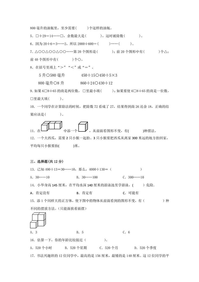 江苏省徐州市邳州市实验小学2024～2025学年四年级(上)期中数学试卷(无答案)第2页