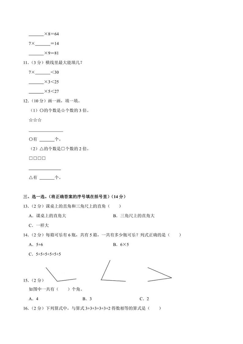 山东省青岛市即墨区2024～2025学年二年级(上)期中数学试卷(含答案)02