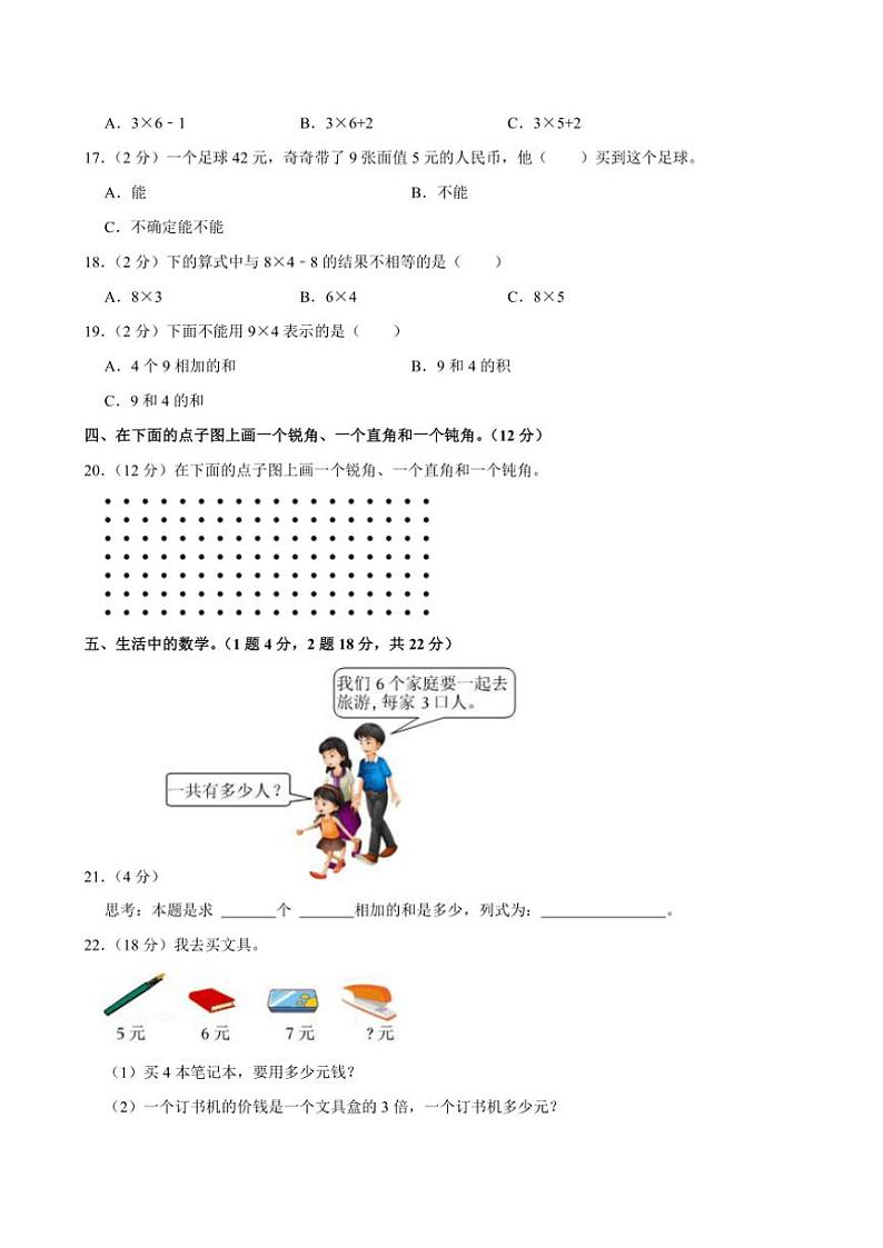 山东省青岛市即墨区2024～2025学年二年级(上)期中数学试卷(含答案)03