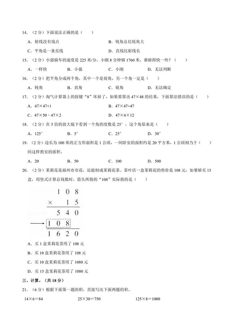 2024～2025学年广东省东莞市塘厦镇四年级(上)期中数学试卷(含答案)第2页