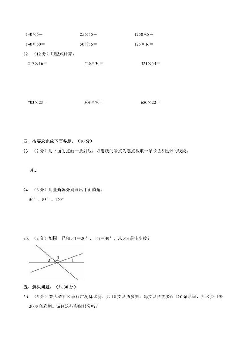 2024～2025学年广东省东莞市塘厦镇四年级(上)期中数学试卷(含答案)第3页
