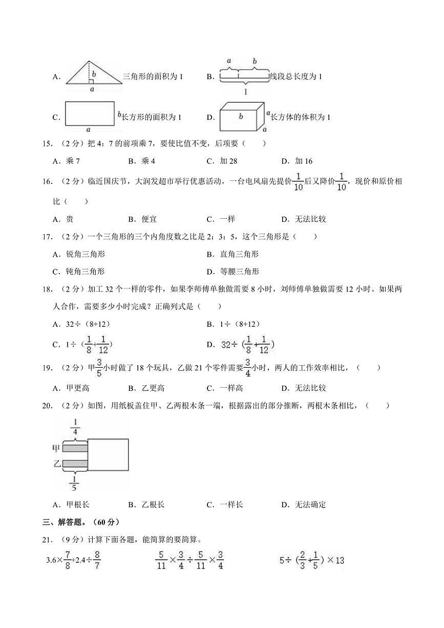 2024～2025学年广东省东莞市南城六年级(上)期中数学试卷(含答案)第2页