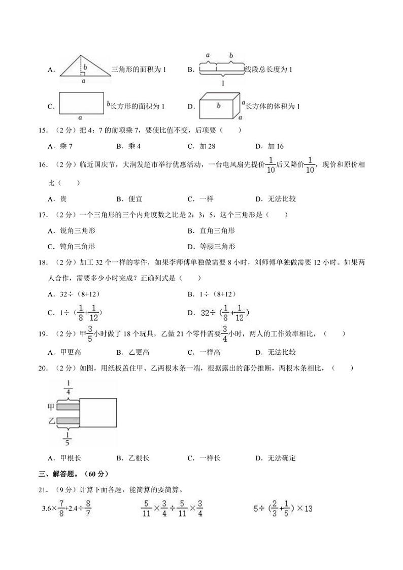 2024～2025学年广东省东莞市南城六年级(上)期中数学试卷(含答案)第2页