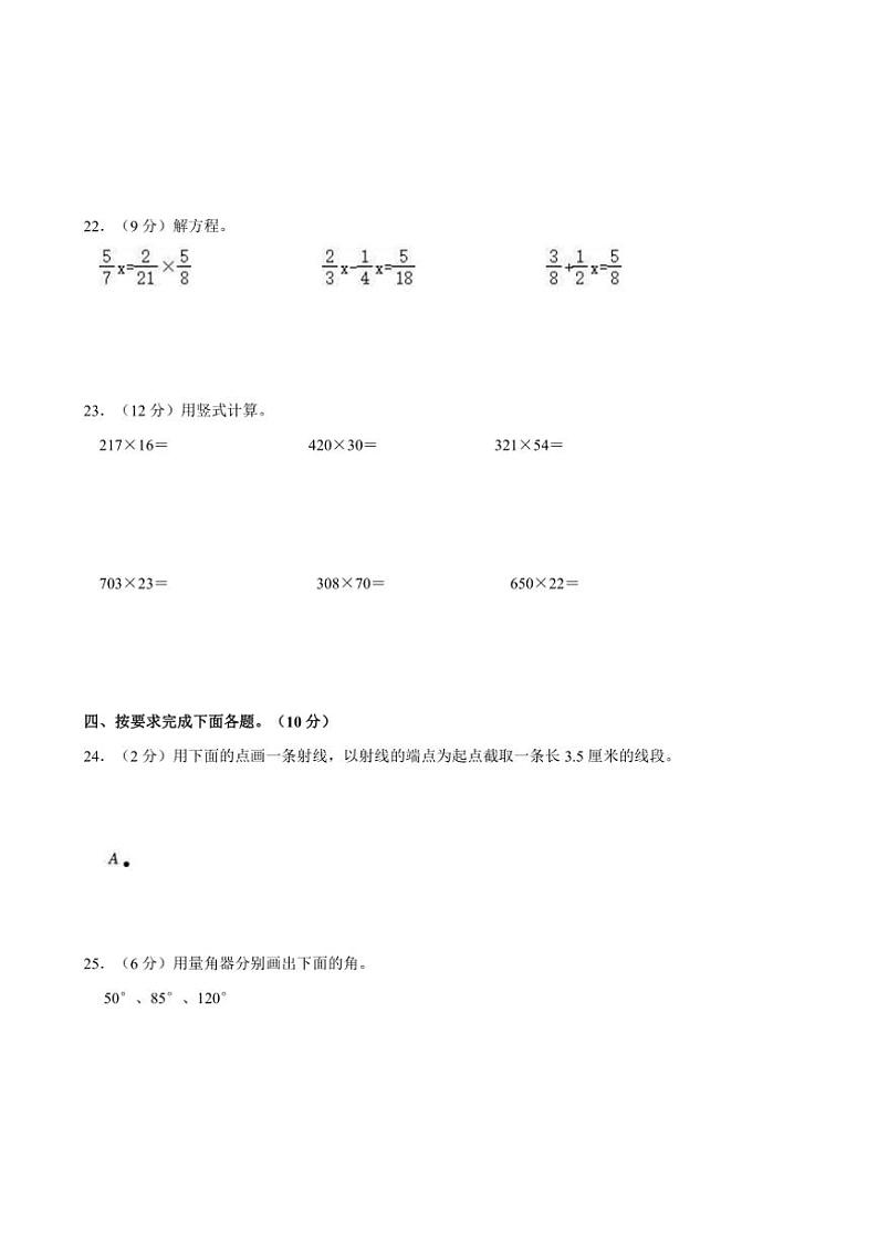 2024～2025学年广东省东莞市南城六年级(上)期中数学试卷(含答案)第3页