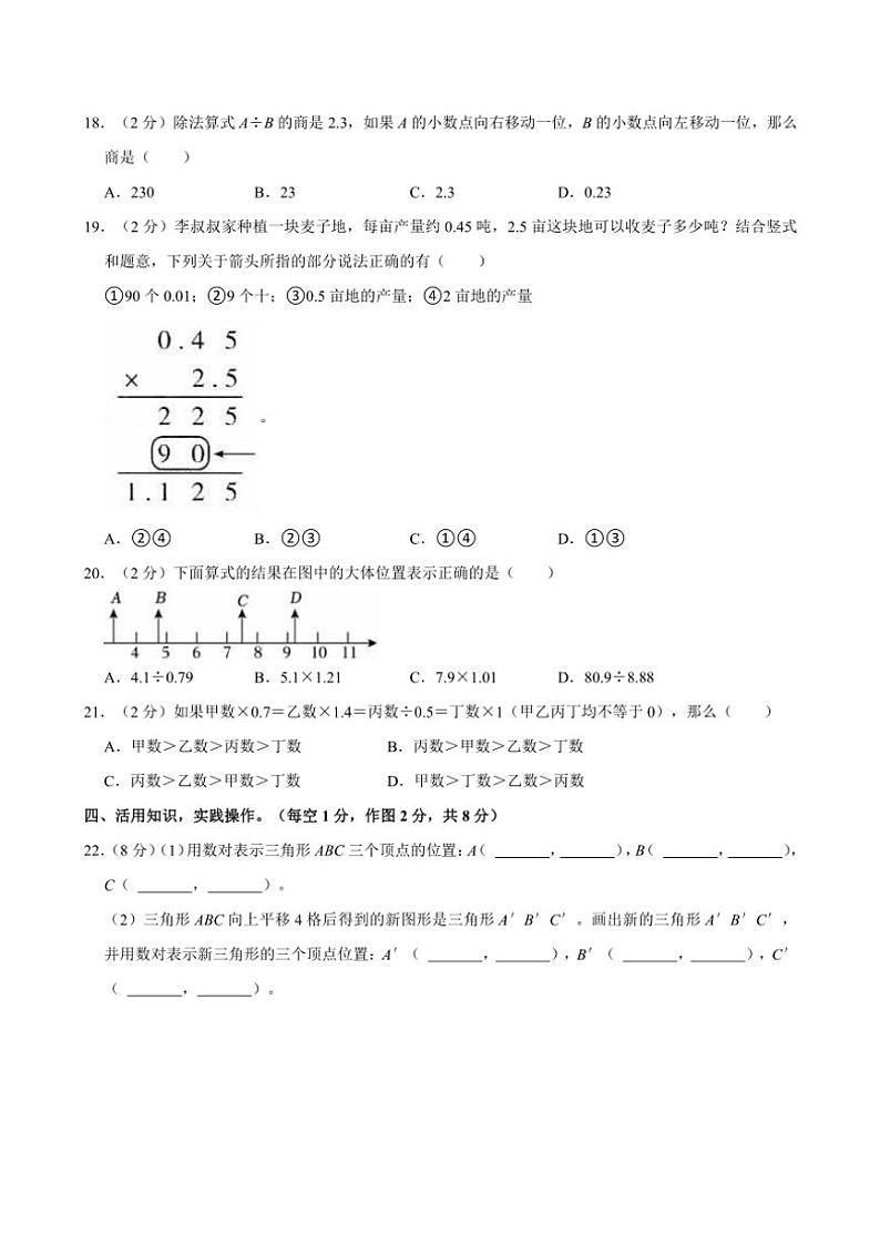 2024～2025学年福建省厦门市海沧北附教育集团五年级(上)期中数学试卷(含答案)第3页