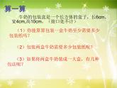 《設計長方體的包裝方案》（課件）-2024-2025學年五年級下冊數學西師大版