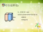《設計長方體的包裝方案》（課件）-2024-2025學年五年級下冊數學西師大版
