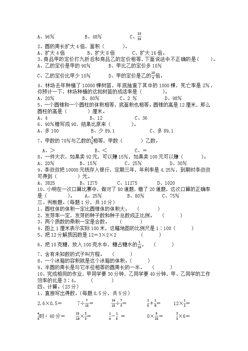 西师版六年级数学下册期末复习题第2页