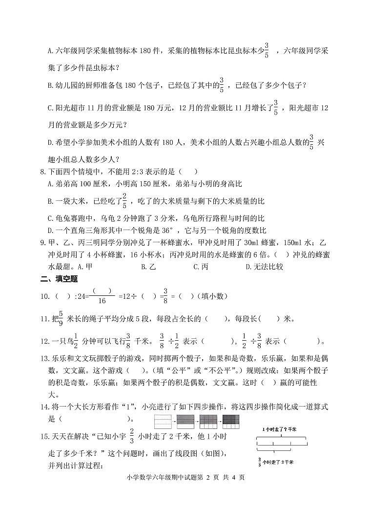 六年级数学期中试题第2页