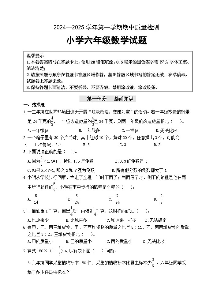 （教研室提供）山东省滨州市无棣县2024-2025学年六年级上学期期中考试数学试题第1页
