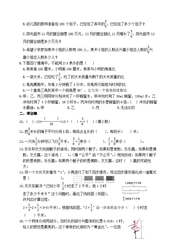 （教研室提供）山东省滨州市无棣县2024-2025学年六年级上学期期中考试数学试题第2页