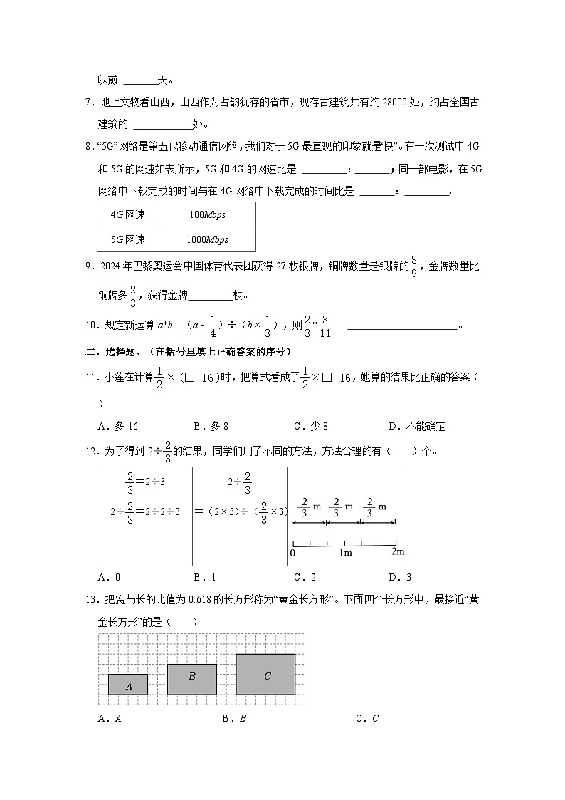 山西省晋中市介休市2024-2025学年六年级上学期期中数学试卷第2页