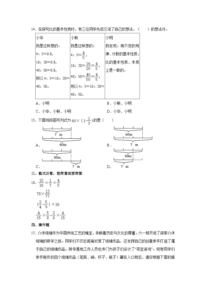 山西省晋中市介休市2024-2025学年六年级上学期期中数学试卷第3页