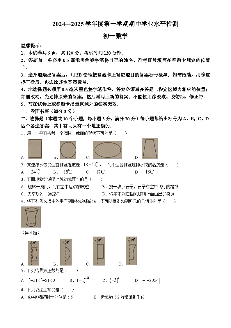 山东省烟台南部（五四制）2024-2025学年六年级上学期期中考试数学试题(无答案)第1页