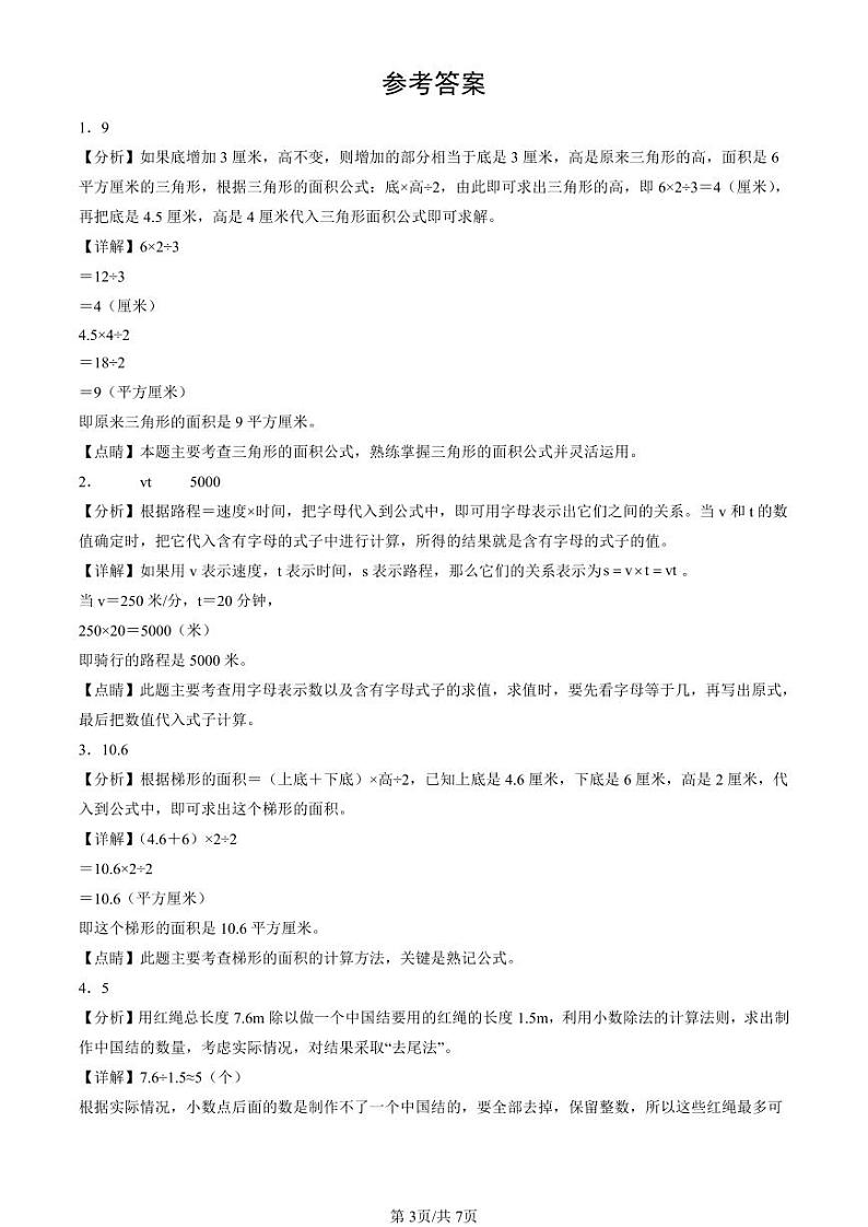 2022-22024北京五年级（上）期末真题数学汇编：填空题（人教版）4第3页
