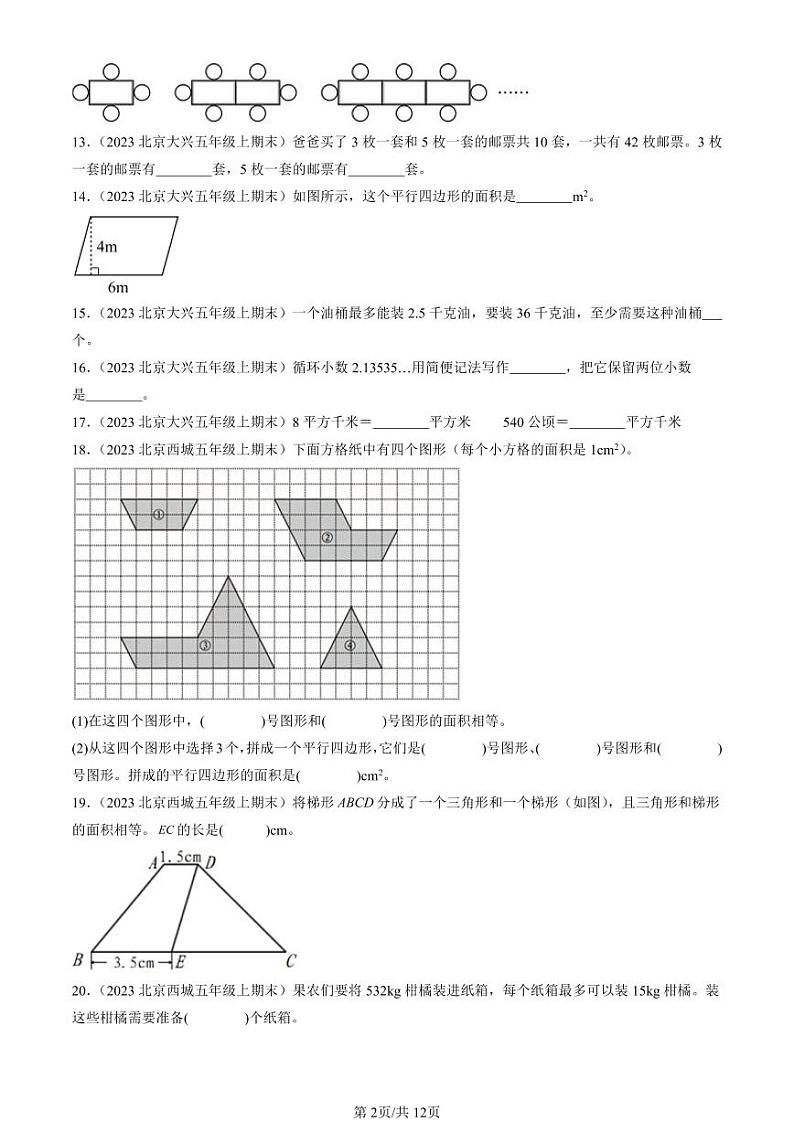 202-22024北京五年级（上）期末真题数学汇编：填空题（人教版）1第2页