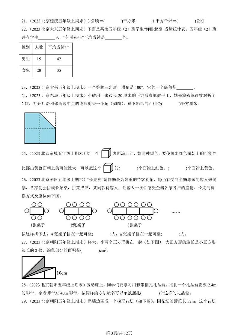 202-22024北京五年级（上）期末真题数学汇编：填空题（人教版）1第3页