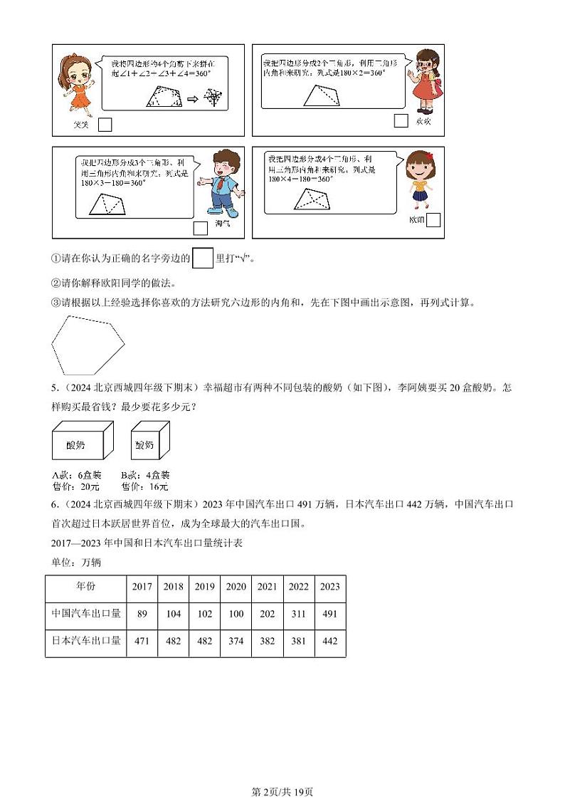 2024北京四年级（下）期末真题数学汇编：解答题（人教版）第2页