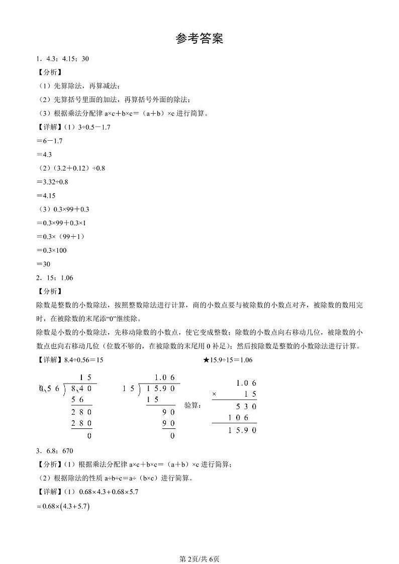 2022-2024北京五年级（上）期末真题数学汇编：计算题（北师大版）第2页