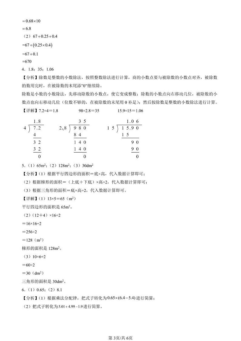 2022-2024北京五年级（上）期末真题数学汇编：计算题（北师大版）第3页