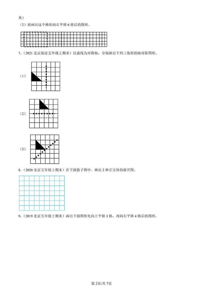 2019-2023北京五年级（上）期末真题数学汇编：作图题（北师大版）第2页