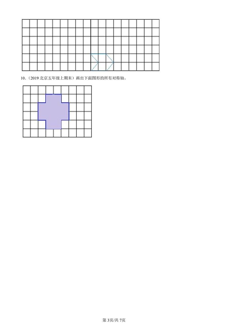 2019-2023北京五年级（上）期末真题数学汇编：作图题（北师大版）第3页