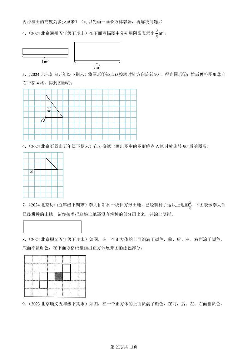 2020-2024北京五年级（下）期末真题数学汇编：作图题（人教版）02