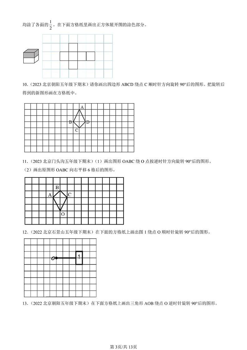 2020-2024北京五年级（下）期末真题数学汇编：作图题（人教版）03