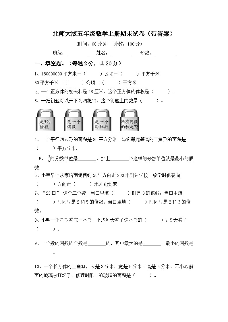 期末试卷(试题)-2024-2025学年五年级上册数学北师大版第1页
