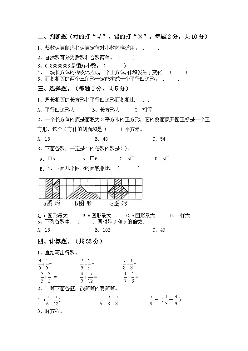 期末试卷(试题)-2024-2025学年五年级上册数学北师大版第2页