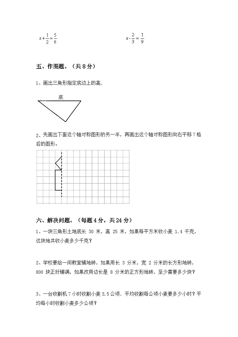 期末试卷(试题)-2024-2025学年五年级上册数学北师大版第3页